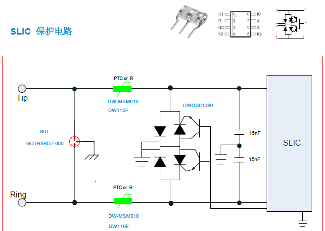 SLIC接口ESD靜電保護方案設計圖.png